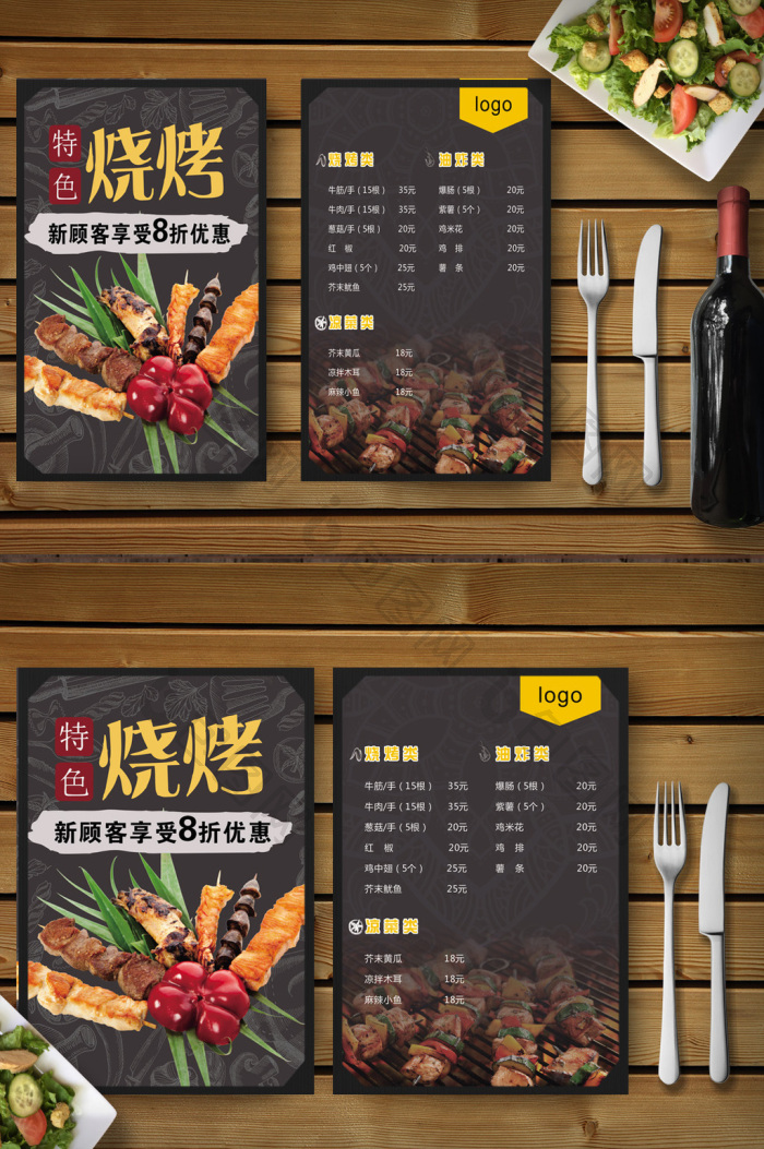 高档烧烤吧菜单图片