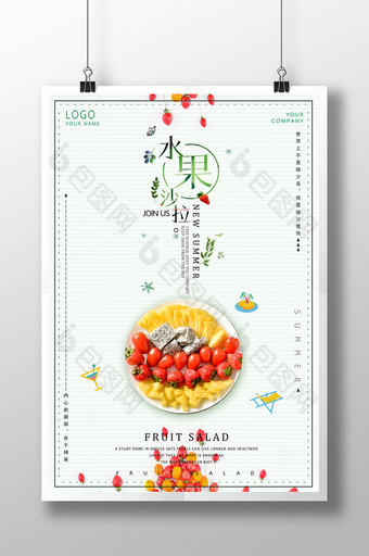 水果沙拉餐饮美食海报模板图片