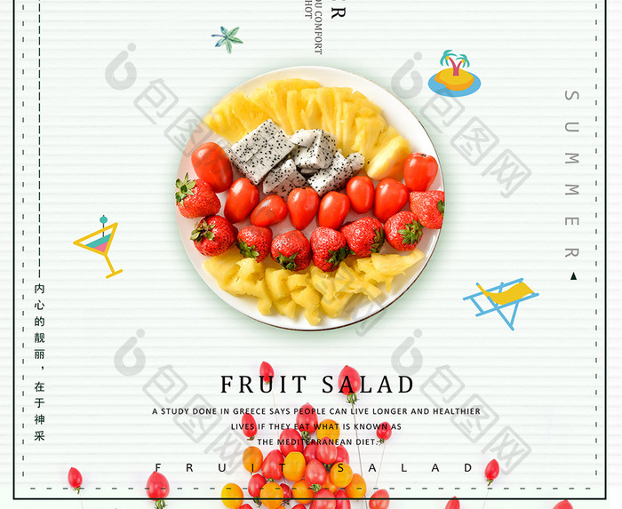 水果沙拉餐饮美食海报模板