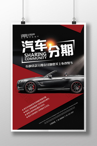 汽车分期炫酷车贷促销海报图片
