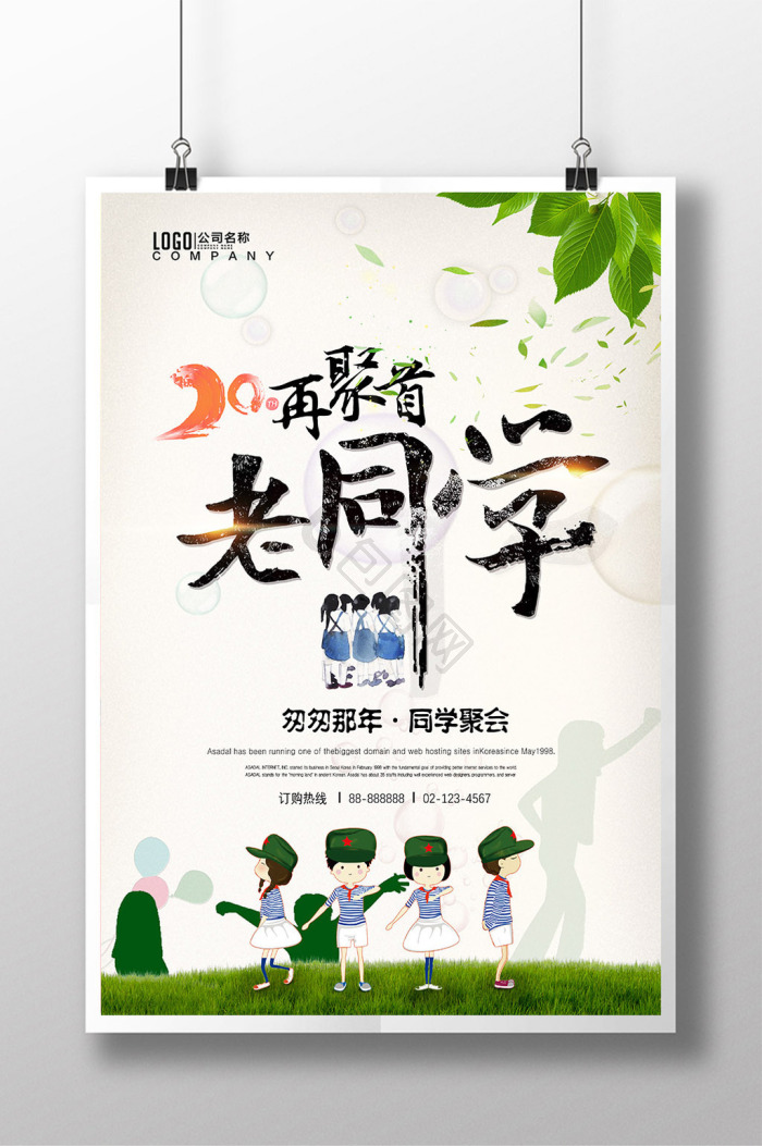 再聚首老同学青春毕业季