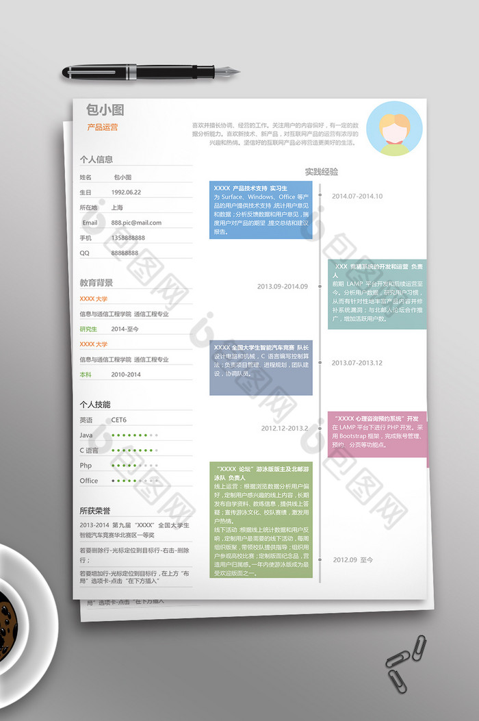 工作简历简历大学生求职图片