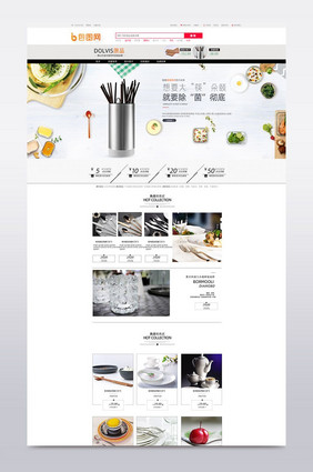 天猫淘宝厨房餐具首页
