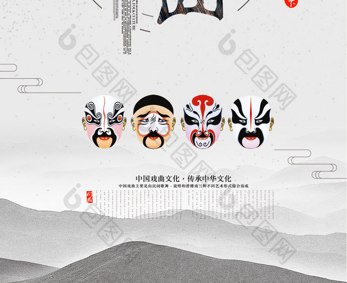 简约中国戏曲文化海报