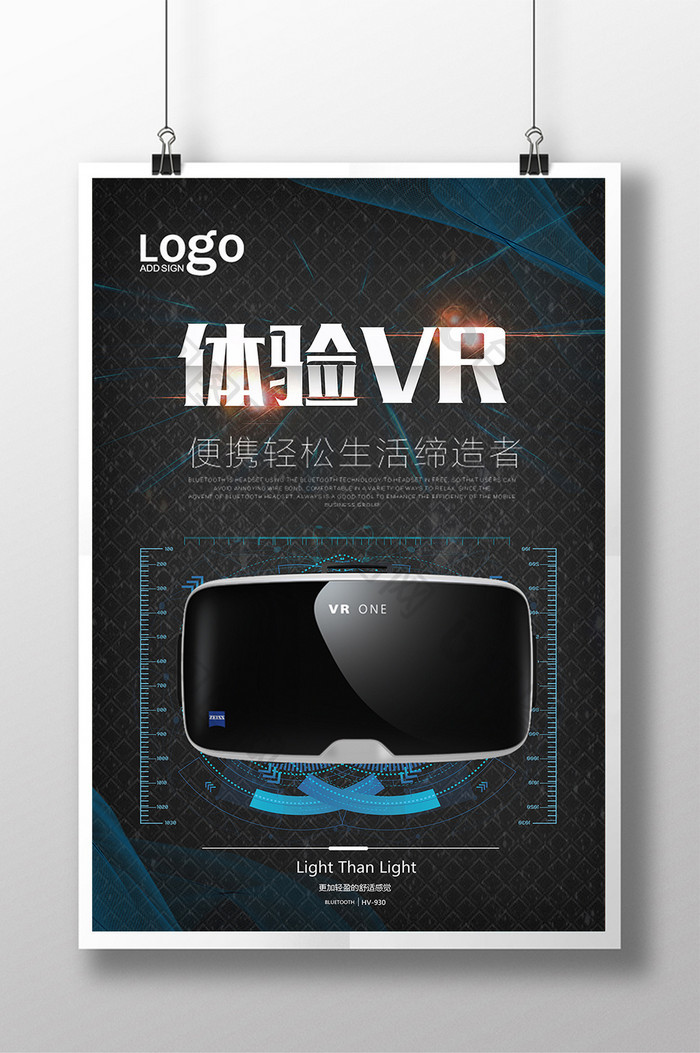 VR宣传海报设计
