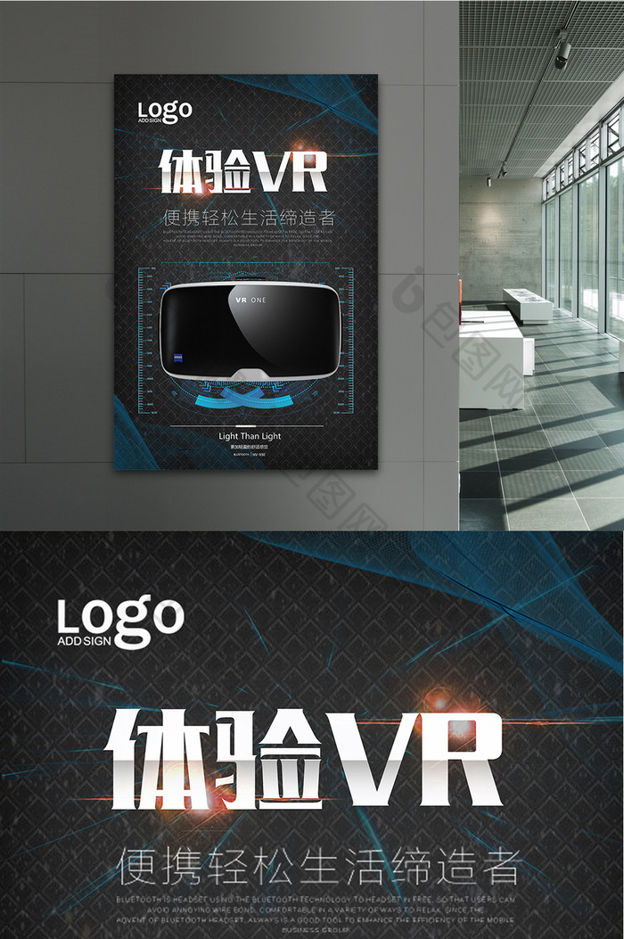 VR宣传海报设计