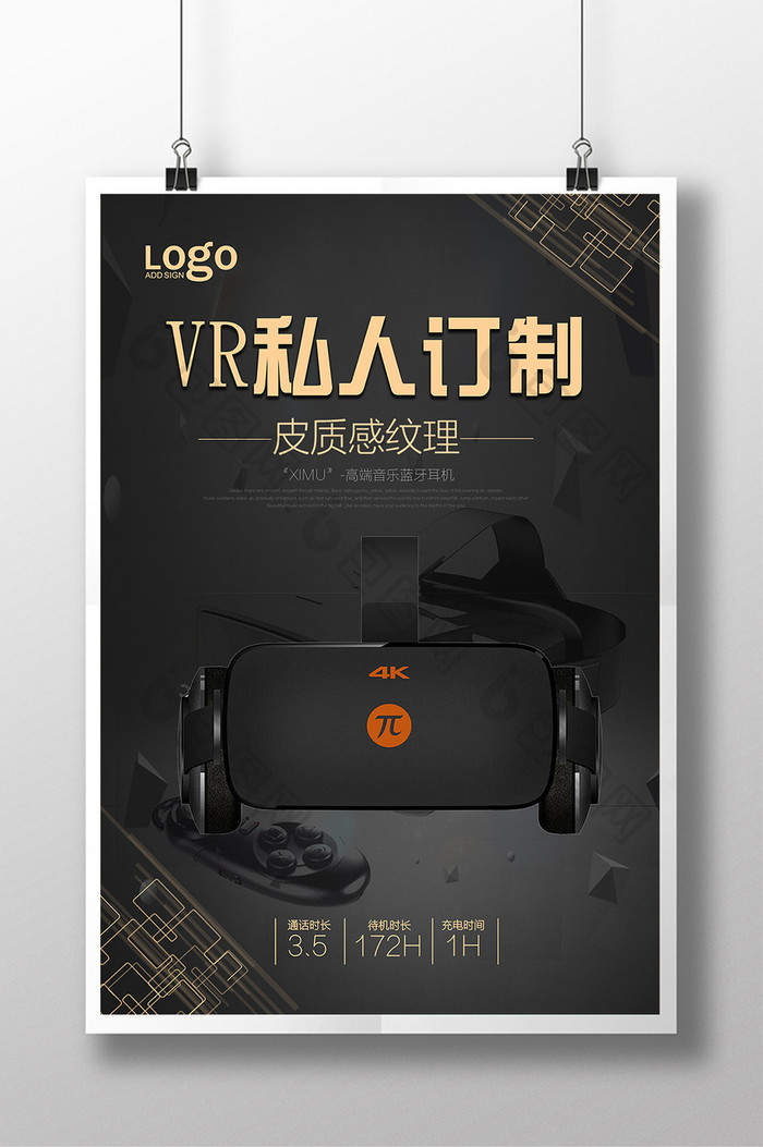 VR宣传海报设计展板