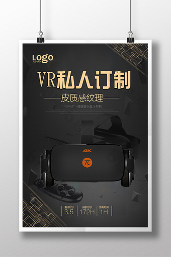 VR宣传海报设计展板图片