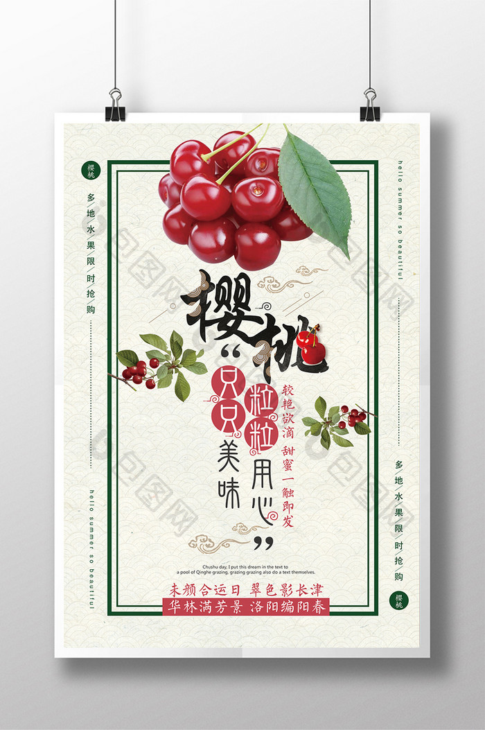 中国风简约新鲜大樱桃海报设计
