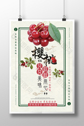 中国风简约新鲜大樱桃海报设计图片