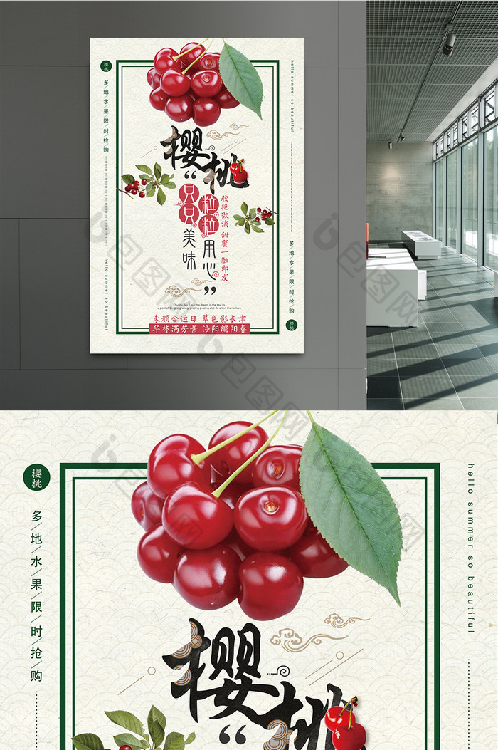 中国风简约新鲜大樱桃海报设计