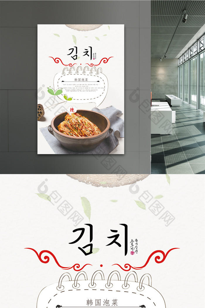 创意简约素净韩国泡菜美食海报