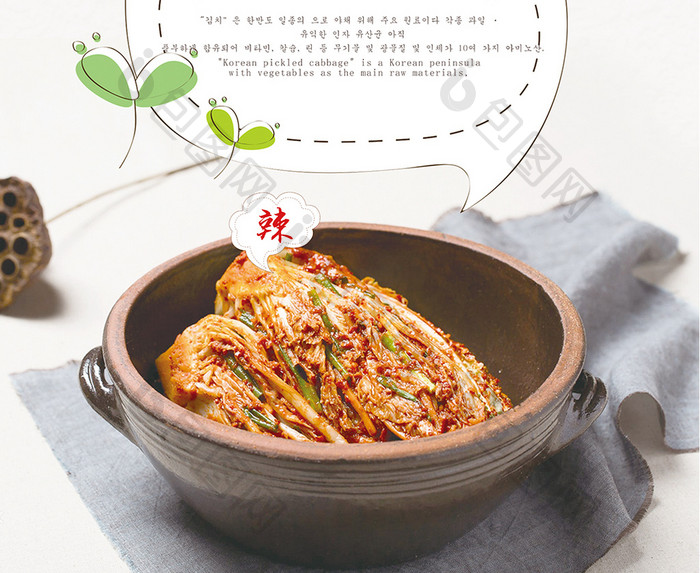 创意简约素净韩国泡菜美食海报