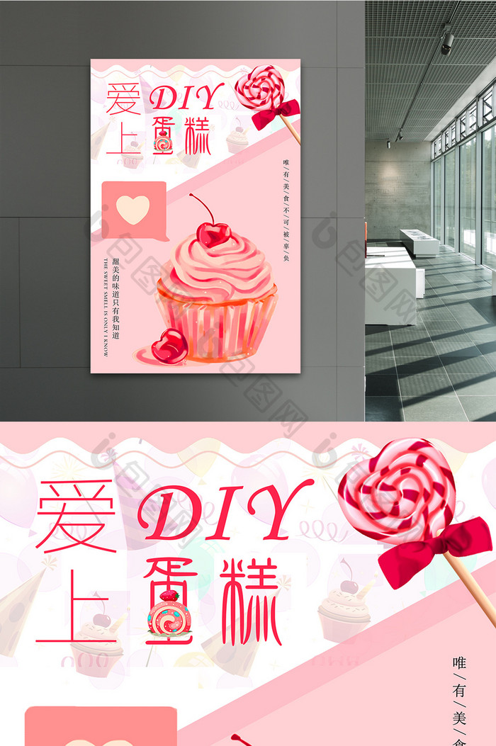 DIY蛋糕定制海报设计模板