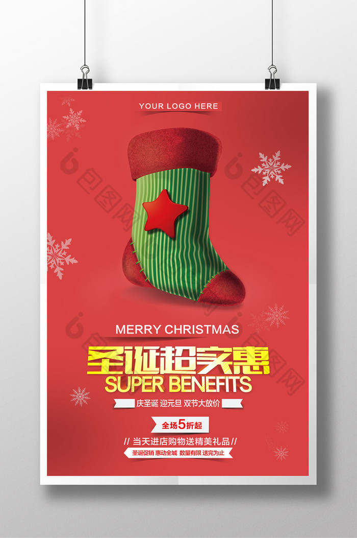 简约创意圣诞节商场商店促销活动海报设计