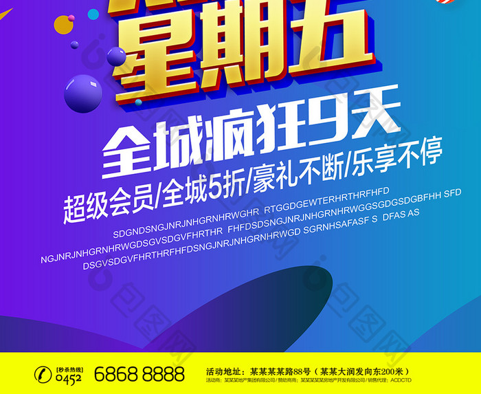 黑色星期五海报模板下载