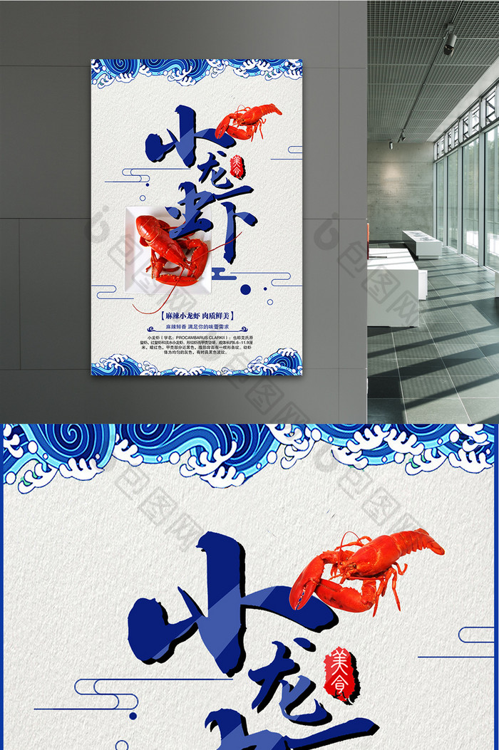 创意小龙虾海报设计