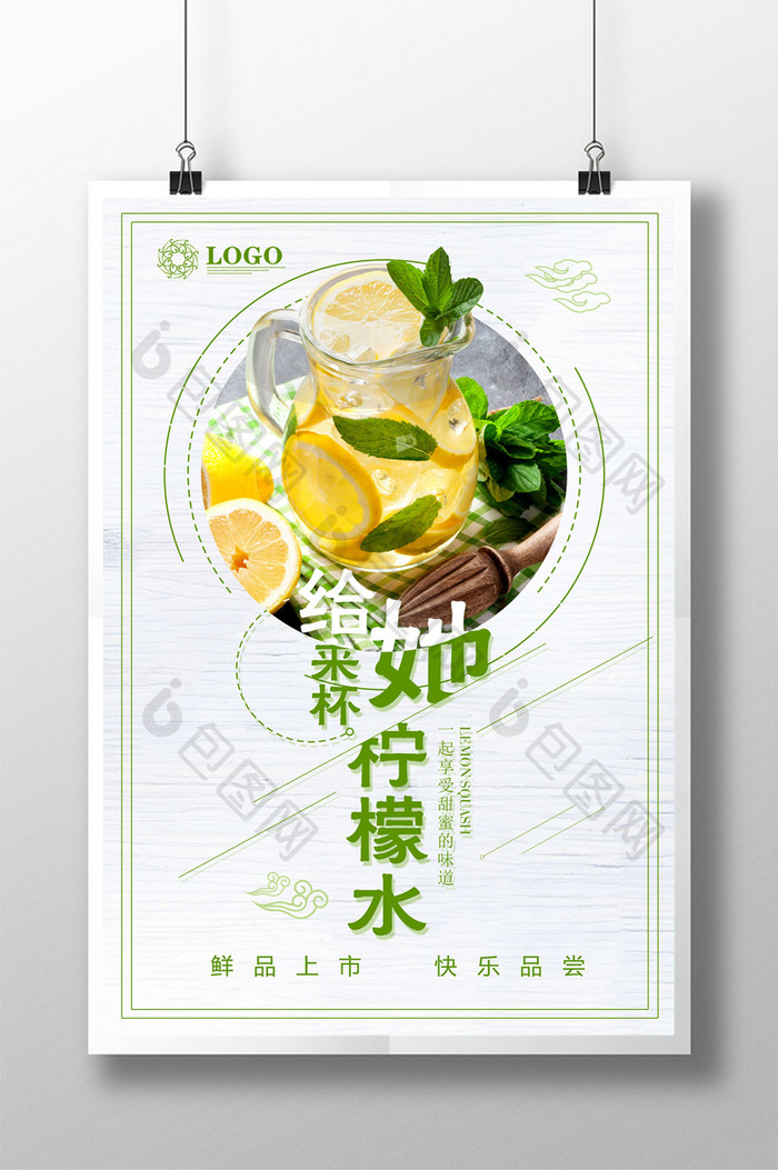 小清新柠檬水夏日促销海报
