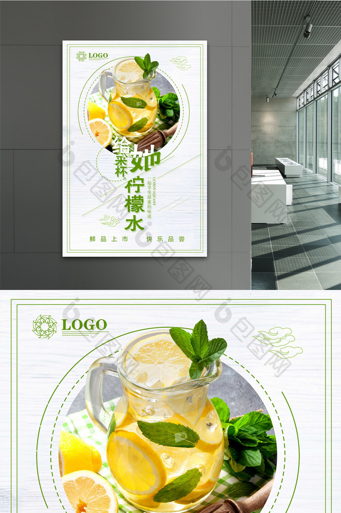 小清新柠檬水夏日促销海报