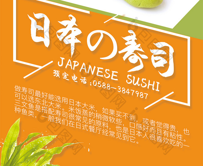 日式寿司海报广告