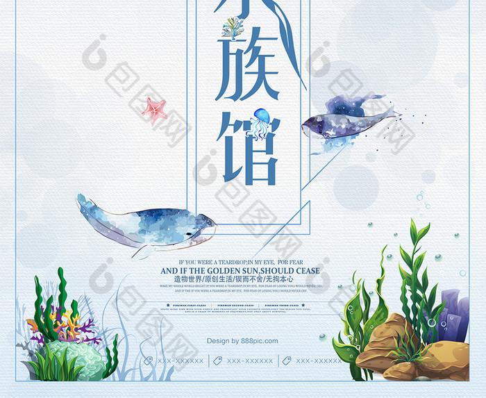 暑期亲子游水族馆海洋世界海报设计