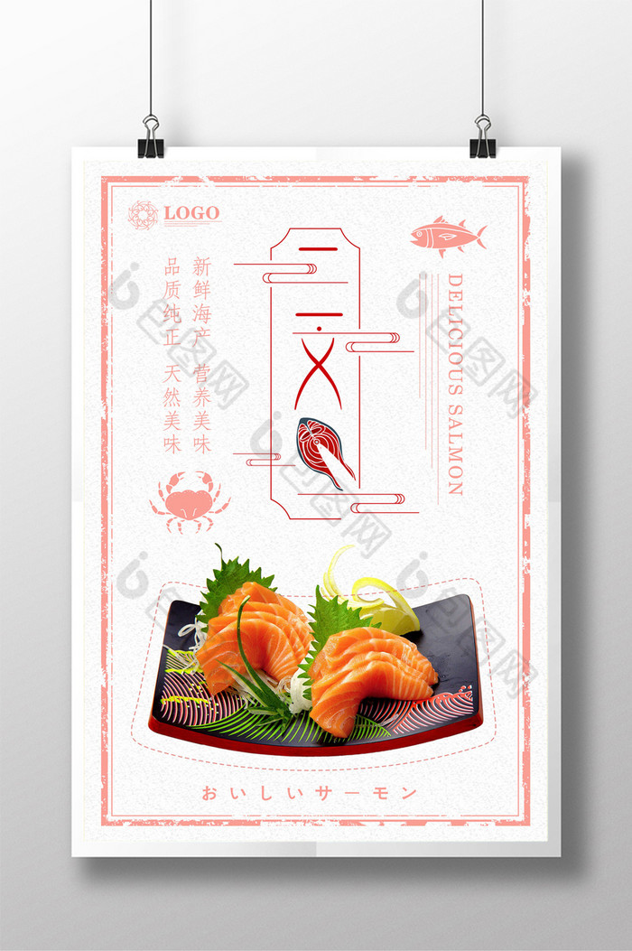 日本料理三文鱼图片图片