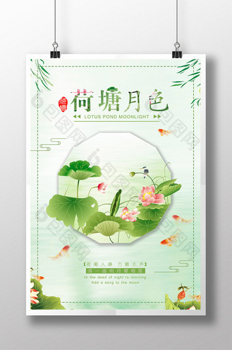 中国风荷塘月色诗意海报图片