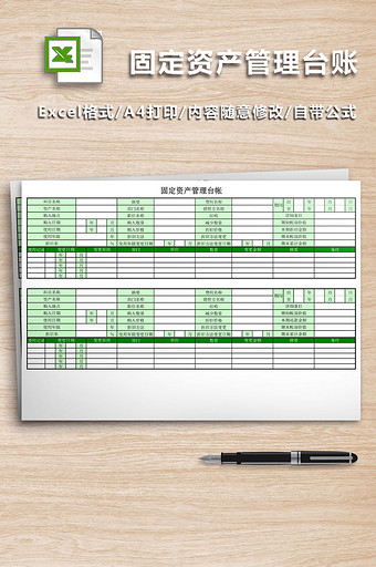 固定资产管理台账excel表图片