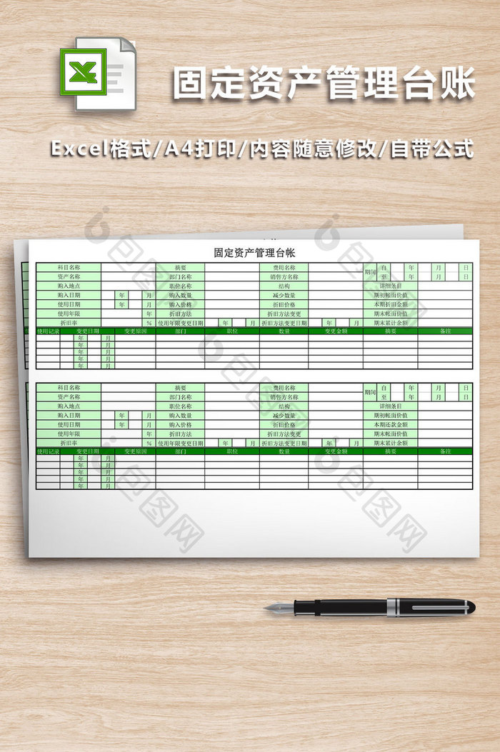 固定资产管理台账excel表