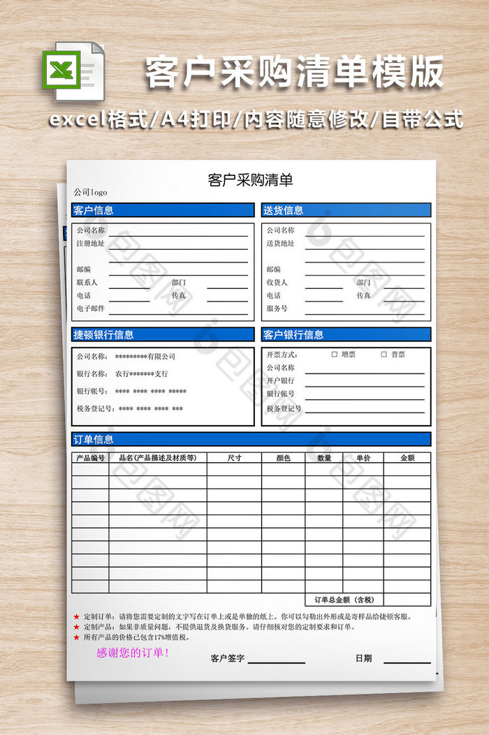 客户采购清单excel模版图片图片