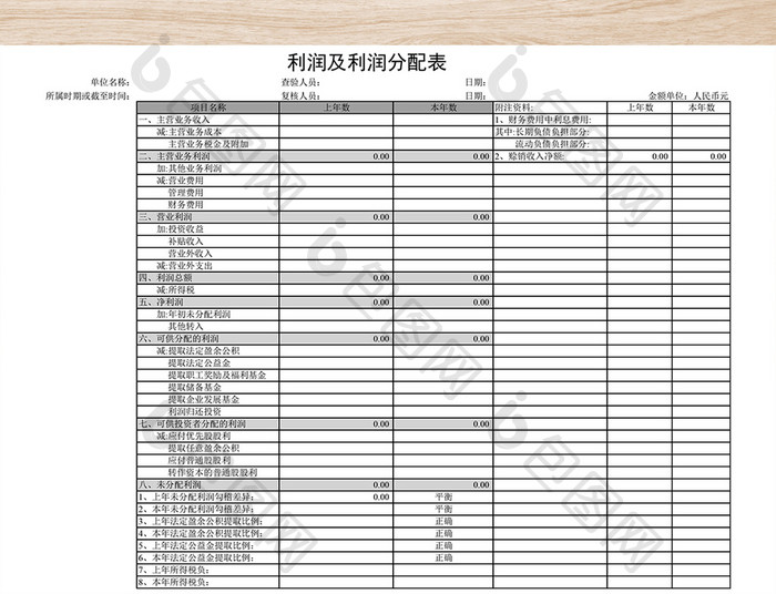 利润及利润分配表excel