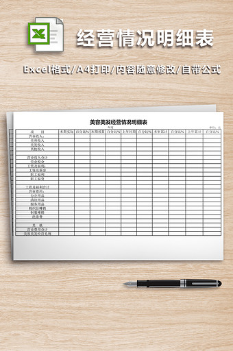 美发营业额表格制作图片