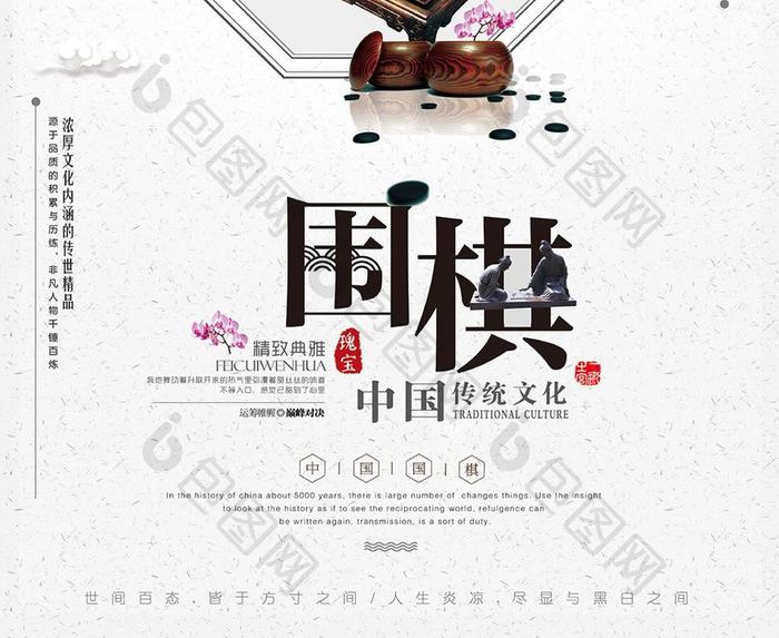创意大气简约中国风传统文化围棋培训海报