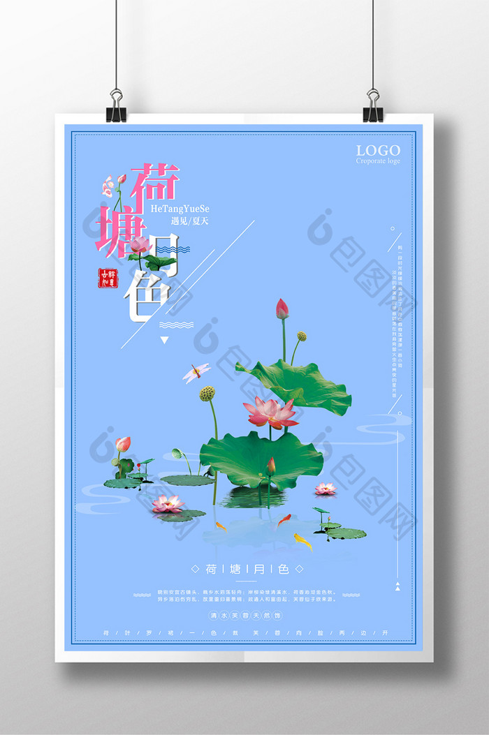 创意小清新文艺中国风荷塘月色荷花海报