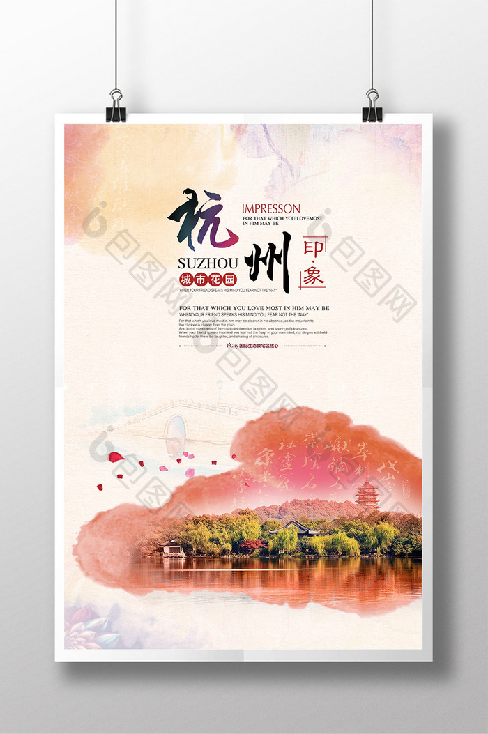 中国风印象杭州海报
