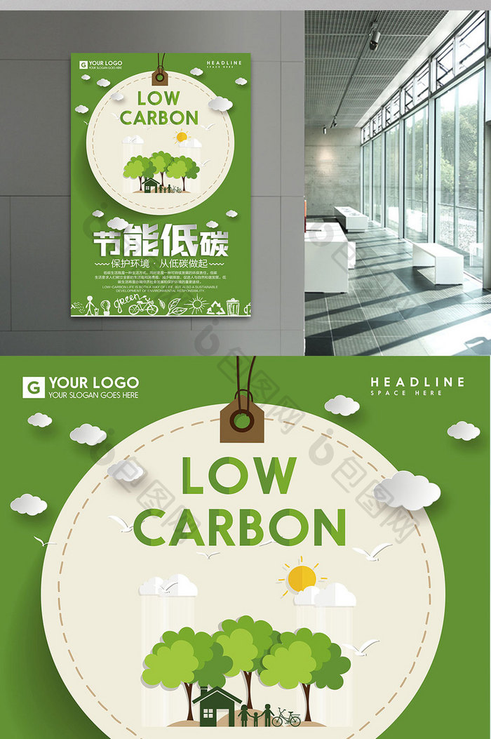 绿色创意节能低碳环保公益海报设计