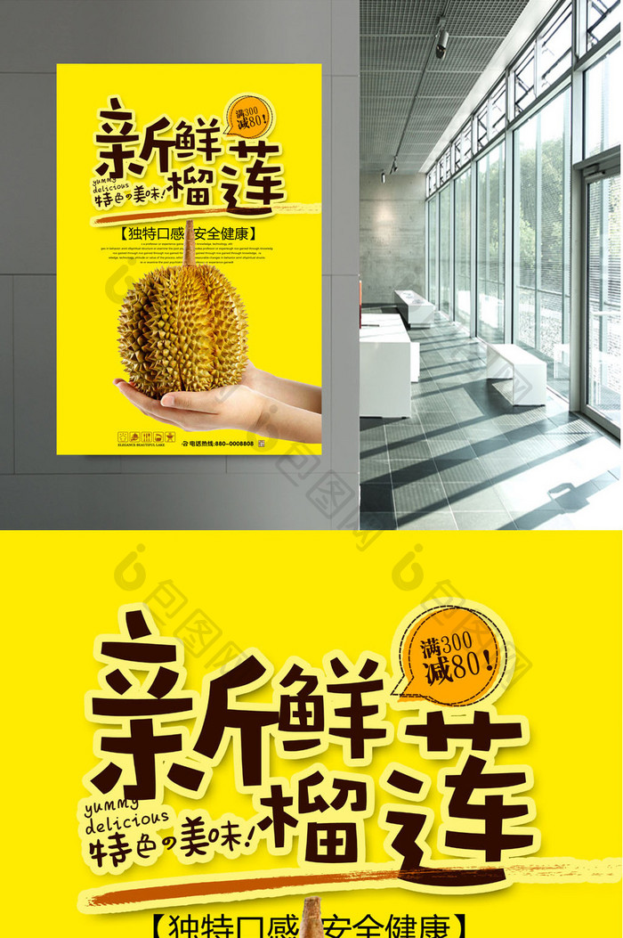 榴莲水果店宣传海报