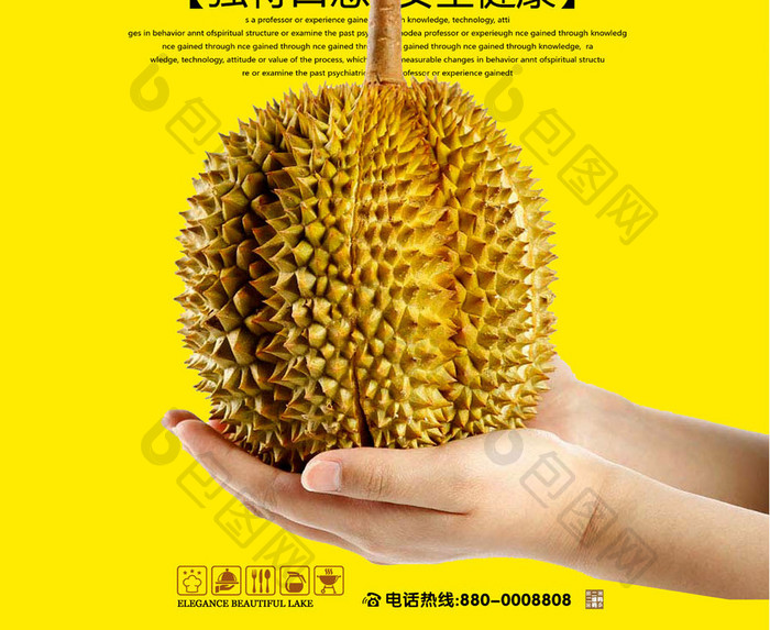 榴莲水果店宣传海报