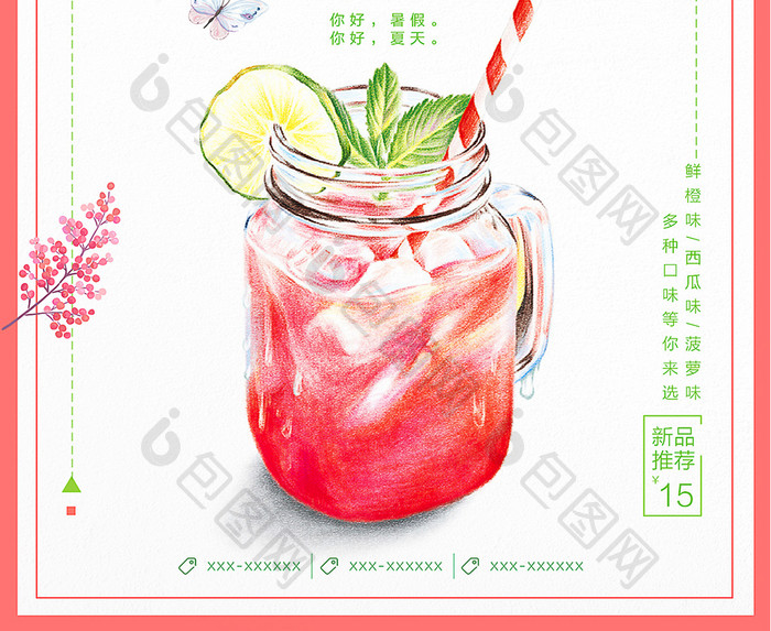 夏日特饮西瓜果汁饮料店长推荐创意促销海报