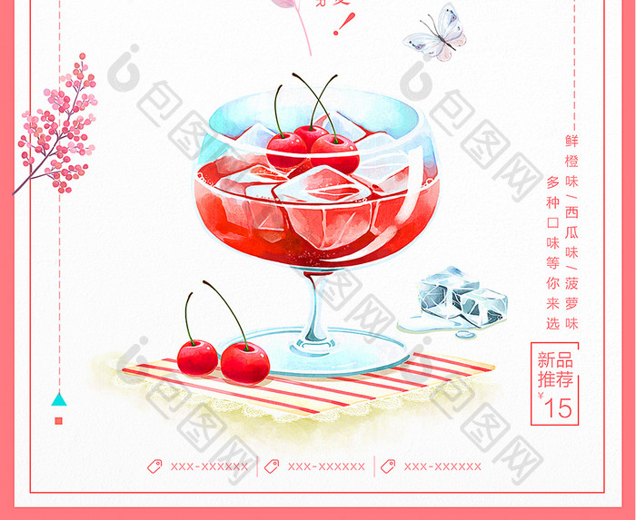 鲜榨樱桃果汁饮料店长推荐清新创意促销海报