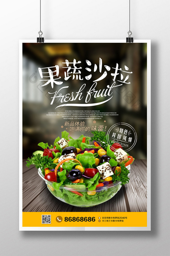 蔬菜沙拉挂画蔬菜沙拉挂图蔬菜沙拉广告图片