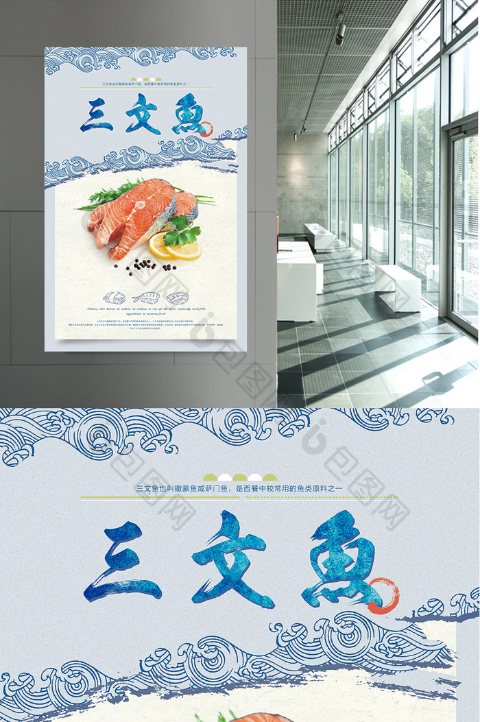 三文鱼促销简约大气海报