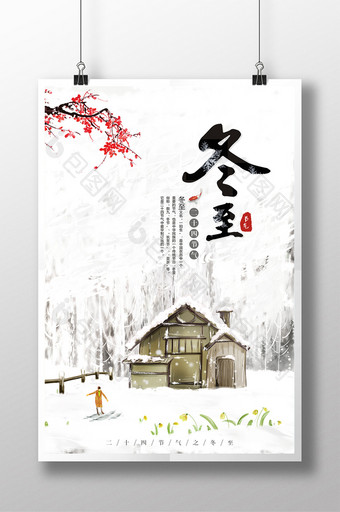 冬至节气饺子美食宣传海报图片