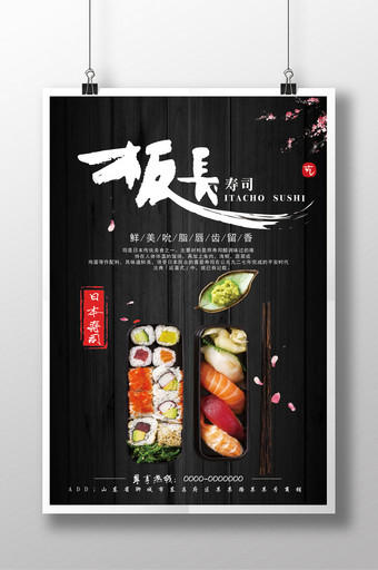 寿司创意海报宣传图片