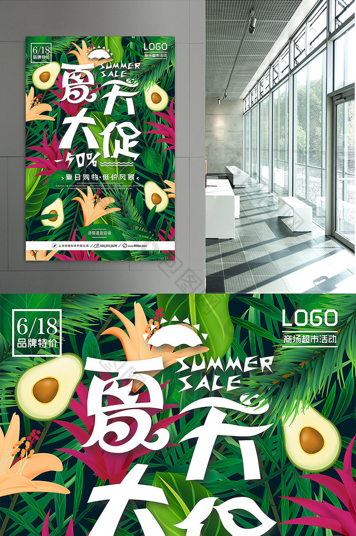 夏天低价商场超市促销海报模板