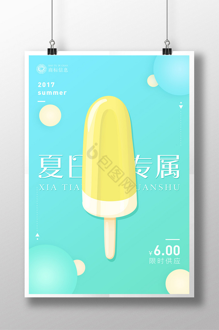 夏日极简促销风冰淇淋图片