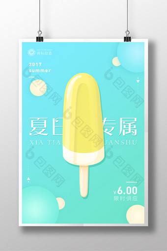 夏日极简清新扁平促销清新风冰淇淋海报图片