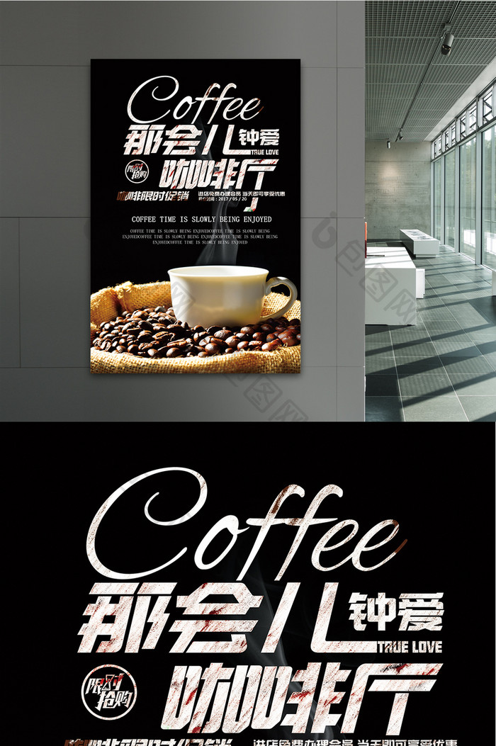 咖啡厅推广宣传海报