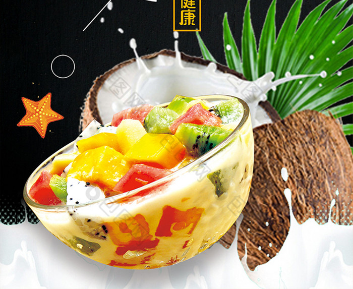 海南清补凉图片素材免费下载,本次作品主题是广告设计,使用场景是海报