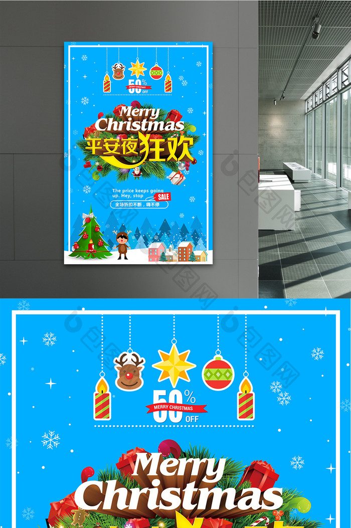 平安夜圣诞节商场促销海报